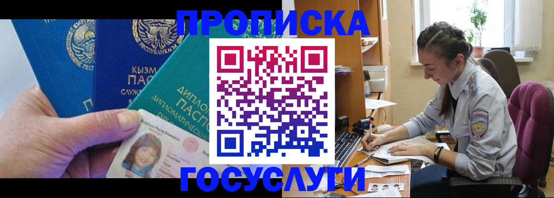 прописка в Владикавказе