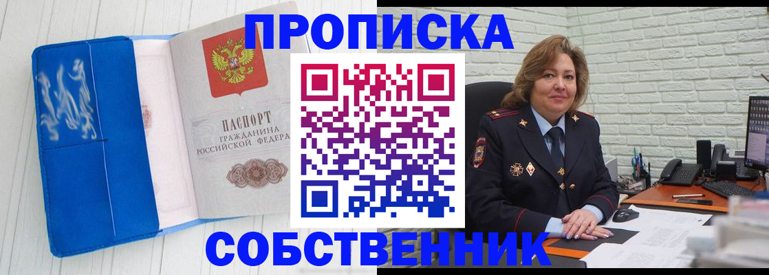 прописка законно в Владикавказе