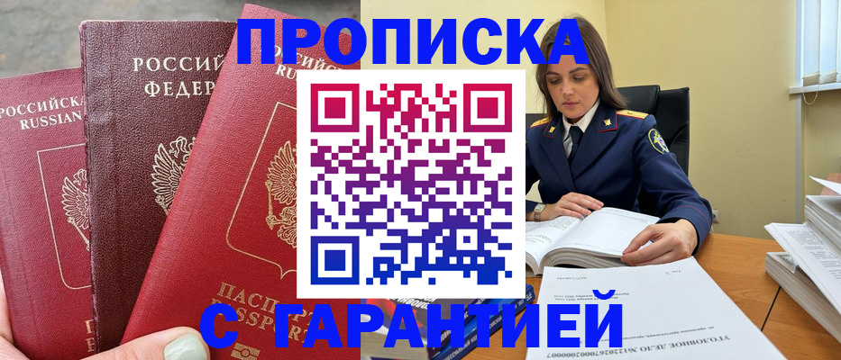 прописка ребенка в Владикавказе